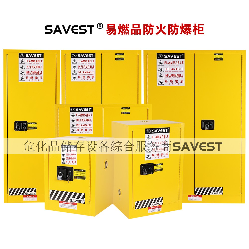 图片 2 易燃化学品安全柜