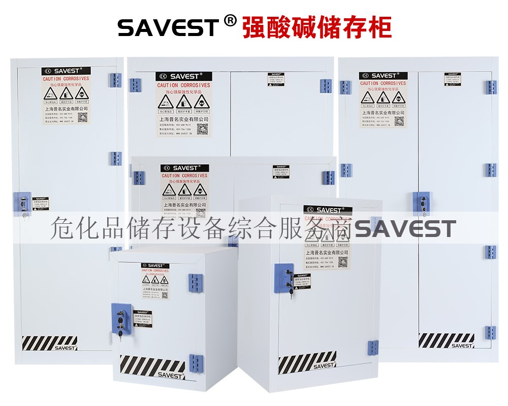 图片 5 耐酸耐碱储存柜