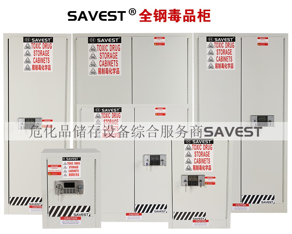图片 6 毒害品储存柜